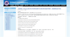 Desktop Screenshot of hcrc.edu.tw